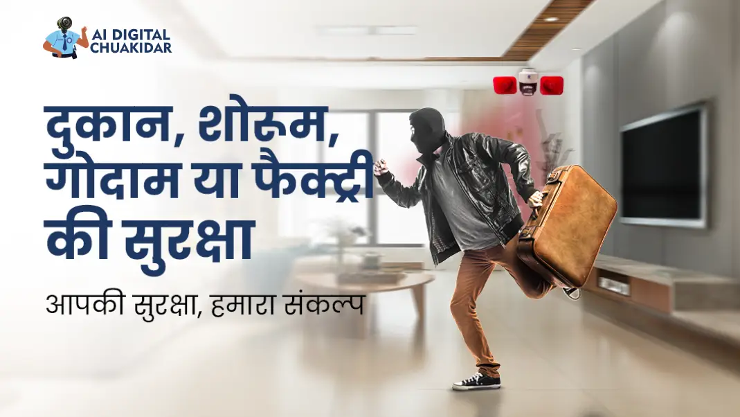 digitalchaukidar
